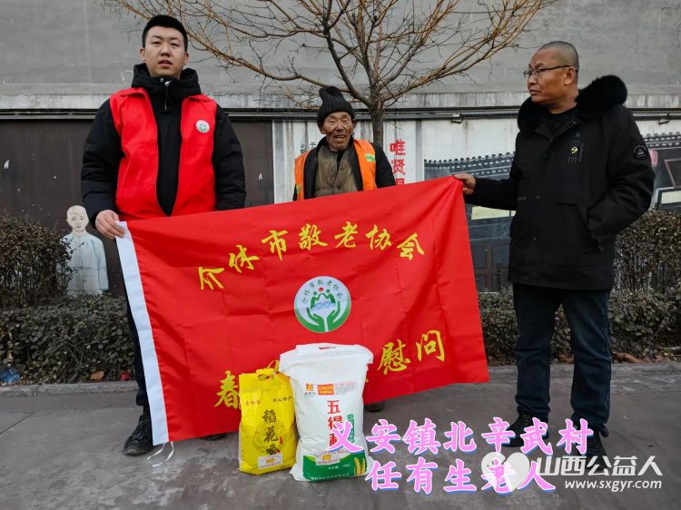 新春慰问送温暖情系低保老人(纪实七)介休市敬老协会新春访贫慰问活动向全市346位低保老人每人赠送20斤精粉10斤大米 - 第28张 - 山西公益人 新春慰问送温暖情系低保老人(纪实七)介休市敬老协会新春访贫慰问活动向全市346位低保老人每人赠送20斤精粉10斤大米 - 第28张