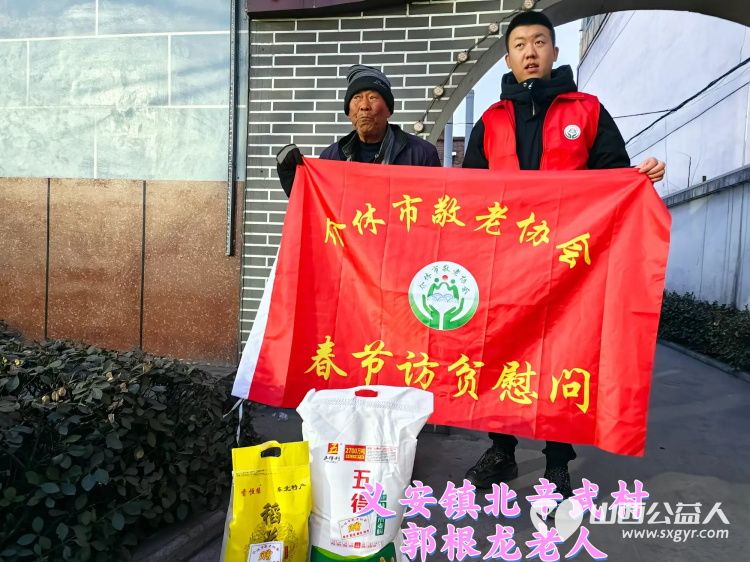 新春慰问送温暖情系低保老人(纪实七)介休市敬老协会新春访贫慰问活动向全市346位低保老人每人赠送20斤精粉10斤大米 - 第27张 - 山西公益人 新春慰问送温暖情系低保老人(纪实七)介休市敬老协会新春访贫慰问活动向全市346位低保老人每人赠送20斤精粉10斤大米 - 第27张