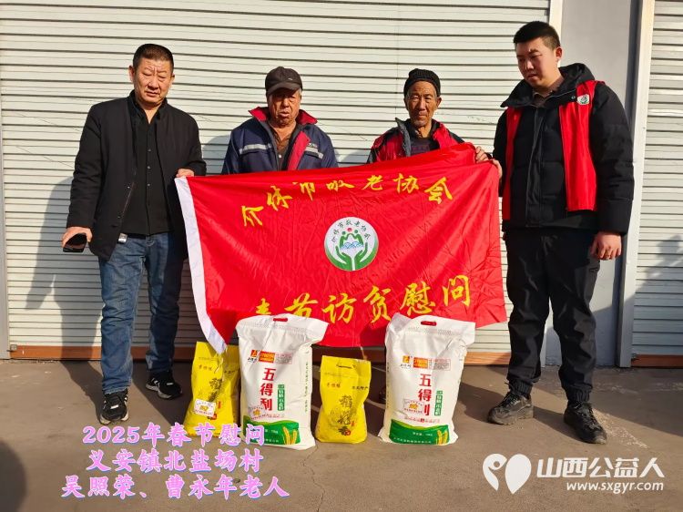 新春慰问送温暖情系低保老人(纪实八)介休市敬老协会新春访贫慰问活动向全市346位低保老人每人赠送20斤精粉10斤大米 - 第2张 - 山西公益人 新春慰问送温暖情系低保老人(纪实八)介休市敬老协会新春访贫慰问活动向全市346位低保老人每人赠送20斤精粉10斤大米 - 第2张