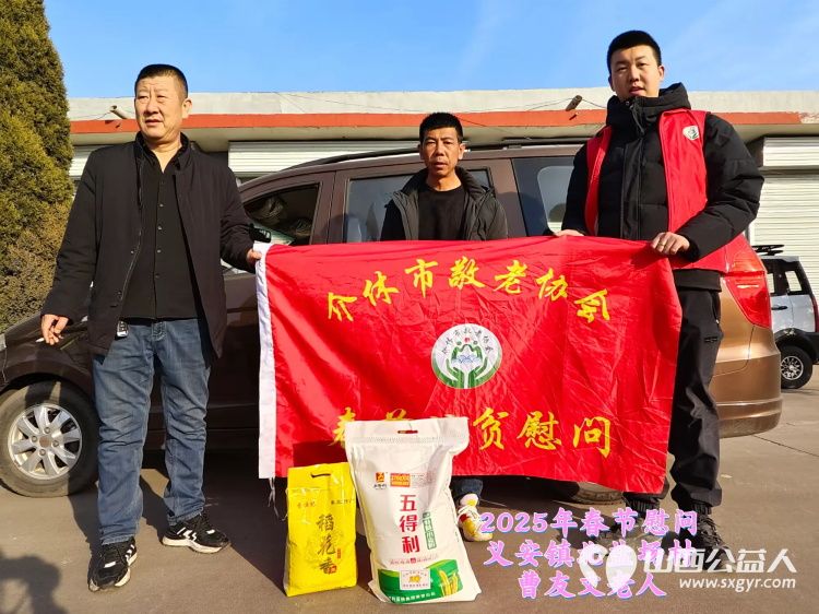 新春慰问送温暖情系低保老人(纪实八)介休市敬老协会新春访贫慰问活动向全市346位低保老人每人赠送20斤精粉10斤大米 - 第14张 - 山西公益人 新春慰问送温暖情系低保老人(纪实八)介休市敬老协会新春访贫慰问活动向全市346位低保老人每人赠送20斤精粉10斤大米 - 第14张
