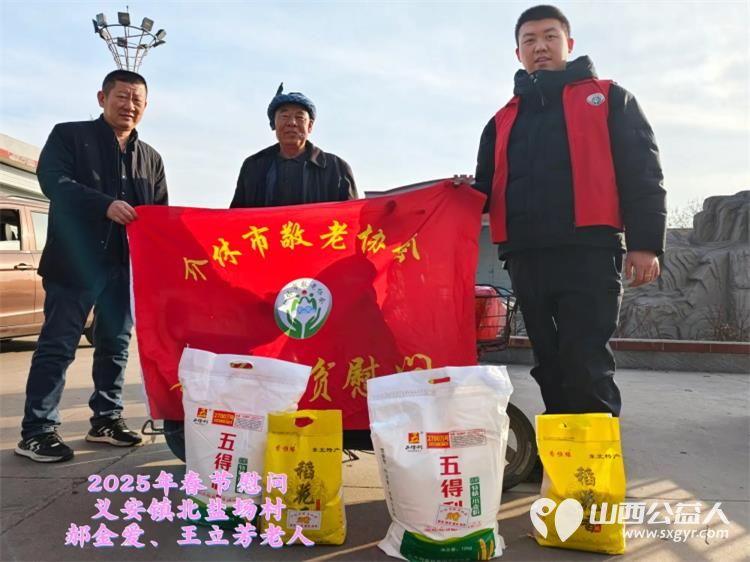 新春慰问送温暖情系低保老人(纪实八)介休市敬老协会新春访贫慰问活动向全市346位低保老人每人赠送20斤精粉10斤大米 - 第11张 - 山西公益人 新春慰问送温暖情系低保老人(纪实八)介休市敬老协会新春访贫慰问活动向全市346位低保老人每人赠送20斤精粉10斤大米 - 第11张