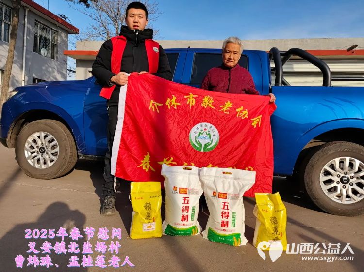 新春慰问送温暖情系低保老人(纪实八)介休市敬老协会新春访贫慰问活动向全市346位低保老人每人赠送20斤精粉10斤大米 - 第10张 - 山西公益人 新春慰问送温暖情系低保老人(纪实八)介休市敬老协会新春访贫慰问活动向全市346位低保老人每人赠送20斤精粉10斤大米 - 第10张