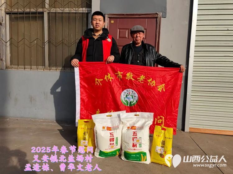 新春慰问送温暖情系低保老人(纪实八)介休市敬老协会新春访贫慰问活动向全市346位低保老人每人赠送20斤精粉10斤大米 - 第8张 - 山西公益人 新春慰问送温暖情系低保老人(纪实八)介休市敬老协会新春访贫慰问活动向全市346位低保老人每人赠送20斤精粉10斤大米 - 第8张
