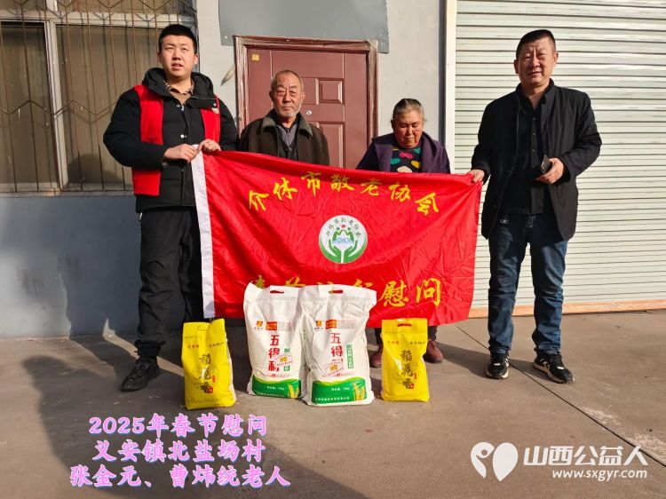 新春慰问送温暖情系低保老人(纪实八)介休市敬老协会新春访贫慰问活动向全市346位低保老人每人赠送20斤精粉10斤大米 - 第6张 - 山西公益人 新春慰问送温暖情系低保老人(纪实八)介休市敬老协会新春访贫慰问活动向全市346位低保老人每人赠送20斤精粉10斤大米 - 第6张