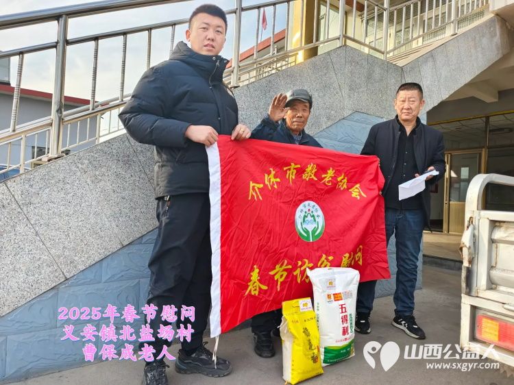 新春慰问送温暖情系低保老人(纪实八)介休市敬老协会新春访贫慰问活动向全市346位低保老人每人赠送20斤精粉10斤大米 - 第5张 - 山西公益人 新春慰问送温暖情系低保老人(纪实八)介休市敬老协会新春访贫慰问活动向全市346位低保老人每人赠送20斤精粉10斤大米 - 第5张
