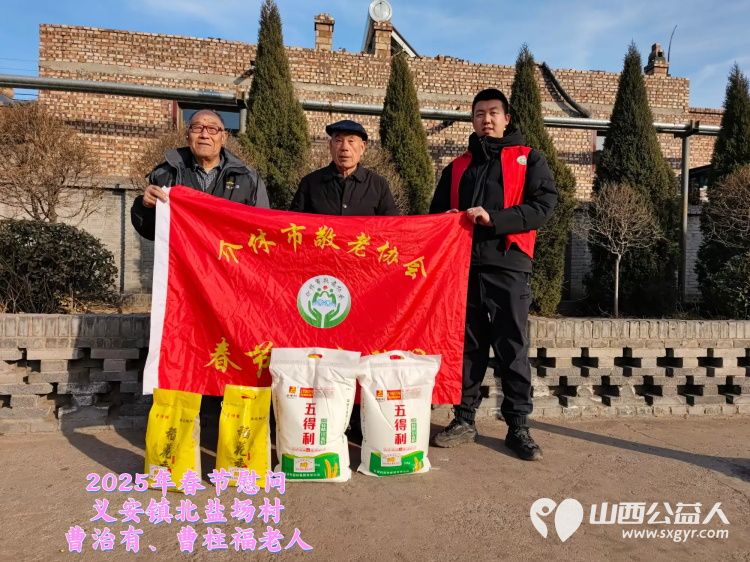 新春慰问送温暖情系低保老人(纪实八)介休市敬老协会新春访贫慰问活动向全市346位低保老人每人赠送20斤精粉10斤大米 - 第4张 - 山西公益人 新春慰问送温暖情系低保老人(纪实八)介休市敬老协会新春访贫慰问活动向全市346位低保老人每人赠送20斤精粉10斤大米 - 第4张