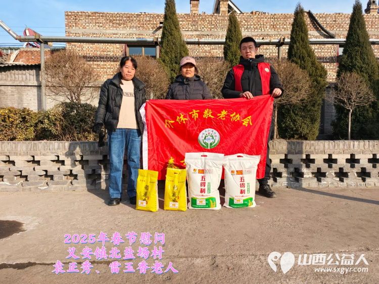 新春慰问送温暖情系低保老人(纪实八)介休市敬老协会新春访贫慰问活动向全市346位低保老人每人赠送20斤精粉10斤大米 - 第3张 - 山西公益人 新春慰问送温暖情系低保老人(纪实八)介休市敬老协会新春访贫慰问活动向全市346位低保老人每人赠送20斤精粉10斤大米 - 第3张