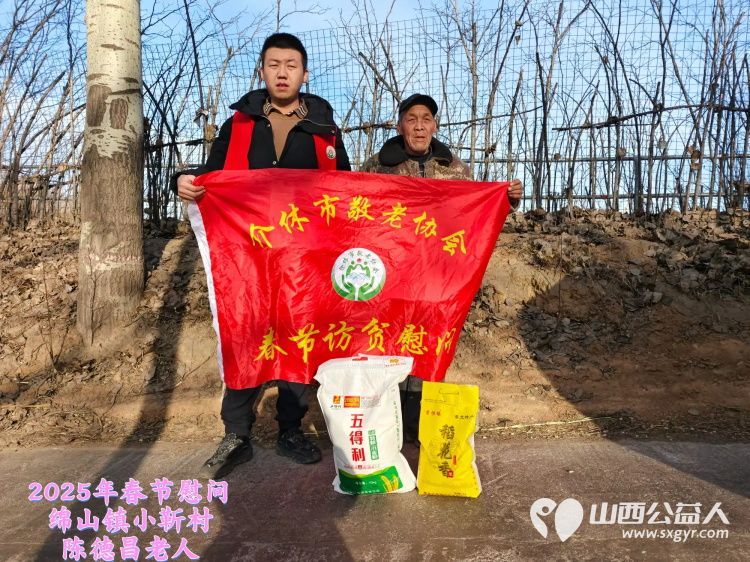 新春慰问送温暖情系低保老人(纪实八)介休市敬老协会新春访贫慰问活动向全市346位低保老人每人赠送20斤精粉10斤大米 - 第23张 - 山西公益人 新春慰问送温暖情系低保老人(纪实八)介休市敬老协会新春访贫慰问活动向全市346位低保老人每人赠送20斤精粉10斤大米 - 第23张