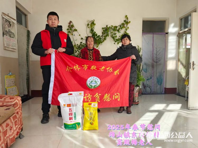新春慰问送温暖情系低保老人(纪实八)介休市敬老协会新春访贫慰问活动向全市346位低保老人每人赠送20斤精粉10斤大米 - 第22张 - 山西公益人 新春慰问送温暖情系低保老人(纪实八)介休市敬老协会新春访贫慰问活动向全市346位低保老人每人赠送20斤精粉10斤大米 - 第22张
