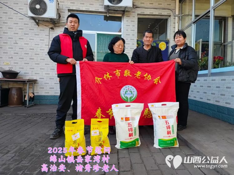 新春慰问送温暖情系低保老人(纪实八)介休市敬老协会新春访贫慰问活动向全市346位低保老人每人赠送20斤精粉10斤大米 - 第21张 - 山西公益人 新春慰问送温暖情系低保老人(纪实八)介休市敬老协会新春访贫慰问活动向全市346位低保老人每人赠送20斤精粉10斤大米 - 第21张