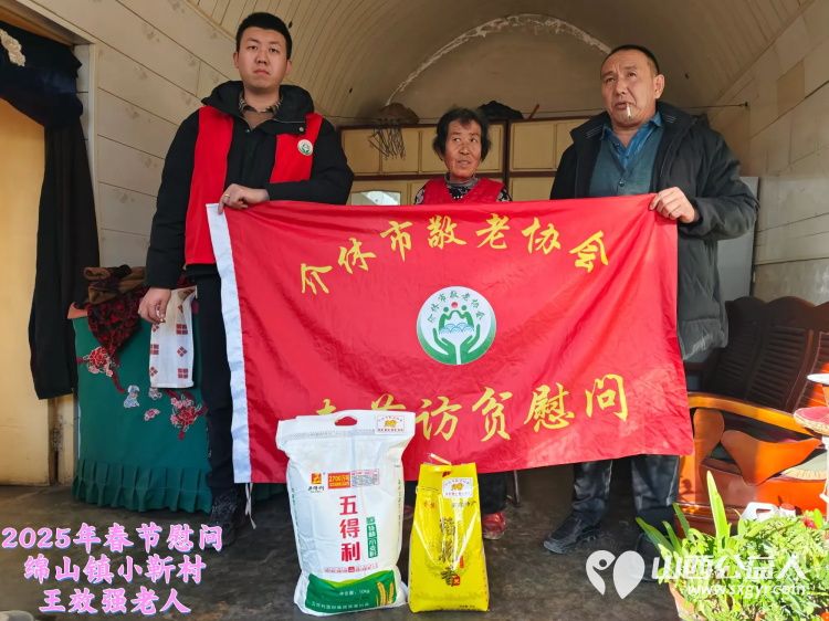 新春慰问送温暖情系低保老人(纪实八)介休市敬老协会新春访贫慰问活动向全市346位低保老人每人赠送20斤精粉10斤大米 - 第19张 - 山西公益人 新春慰问送温暖情系低保老人(纪实八)介休市敬老协会新春访贫慰问活动向全市346位低保老人每人赠送20斤精粉10斤大米 - 第19张