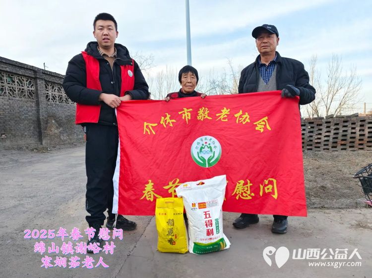 新春慰问送温暖情系低保老人(纪实八)介休市敬老协会新春访贫慰问活动向全市346位低保老人每人赠送20斤精粉10斤大米 - 第16张 - 山西公益人 新春慰问送温暖情系低保老人(纪实八)介休市敬老协会新春访贫慰问活动向全市346位低保老人每人赠送20斤精粉10斤大米 - 第16张