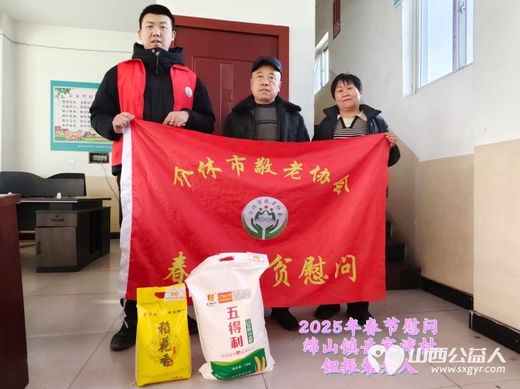 新春慰问送温暖情系低保老人(纪实八)介休市敬老协会新春访贫慰问活动向全市346位低保老人每人赠送20斤精粉10斤大米 - 第15张 - 山西公益人 新春慰问送温暖情系低保老人(纪实八)介休市敬老协会新春访贫慰问活动向全市346位低保老人每人赠送20斤精粉10斤大米 - 第15张
