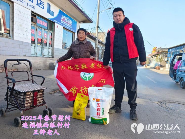 新春慰问送温暖,情系低保老人(纪实九)介休市敬老协会新春访贫慰问活动向全市346位低保老人每人赠送20斤精粉10斤大米 - 第1张 - 山西公益人 新春慰问送温暖,情系低保老人(纪实九)介休市敬老协会新春访贫慰问活动向全市346位低保老人每人赠送20斤精粉10斤大米 - 第1张
