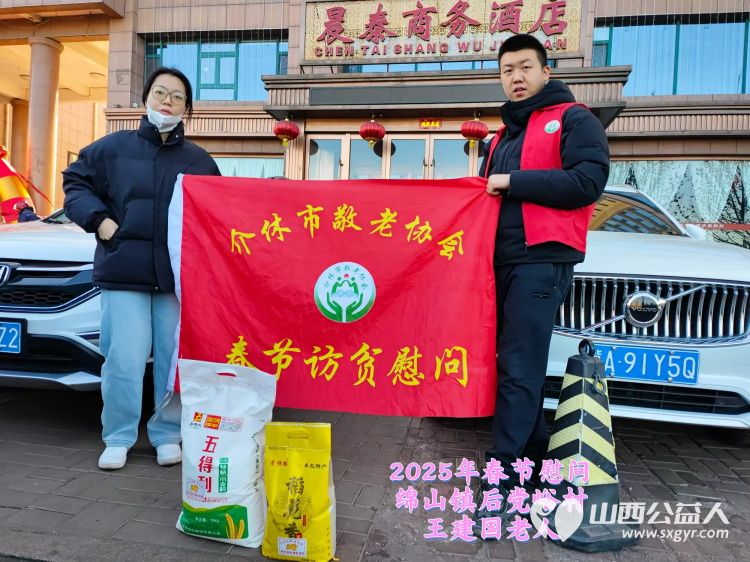 新春慰问送温暖,情系低保老人(纪实九)介休市敬老协会新春访贫慰问活动向全市346位低保老人每人赠送20斤精粉10斤大米 - 第11张 - 山西公益人 新春慰问送温暖,情系低保老人(纪实九)介休市敬老协会新春访贫慰问活动向全市346位低保老人每人赠送20斤精粉10斤大米 - 第11张