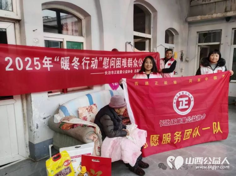 新春送温暖传递正能量 长治市正能量公益协会、潞州区办事处、志愿者团队一队联合开展了2025暖冬行动慰问困难群众公益活动 - 第10张