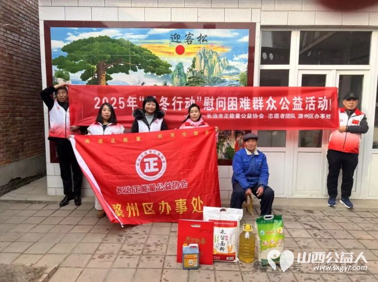 新春送温暖传递正能量 长治市正能量公益协会、潞州区办事处、志愿者团队一队联合开展了2025暖冬行动慰问困难群众公益活动 - 第4张