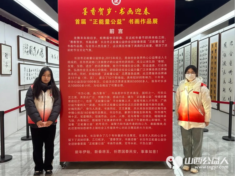 长治市正能量公益协会组织大学生志愿者在首届正能量公益书画作品展展览期间开展志愿服务活动 - 第3张