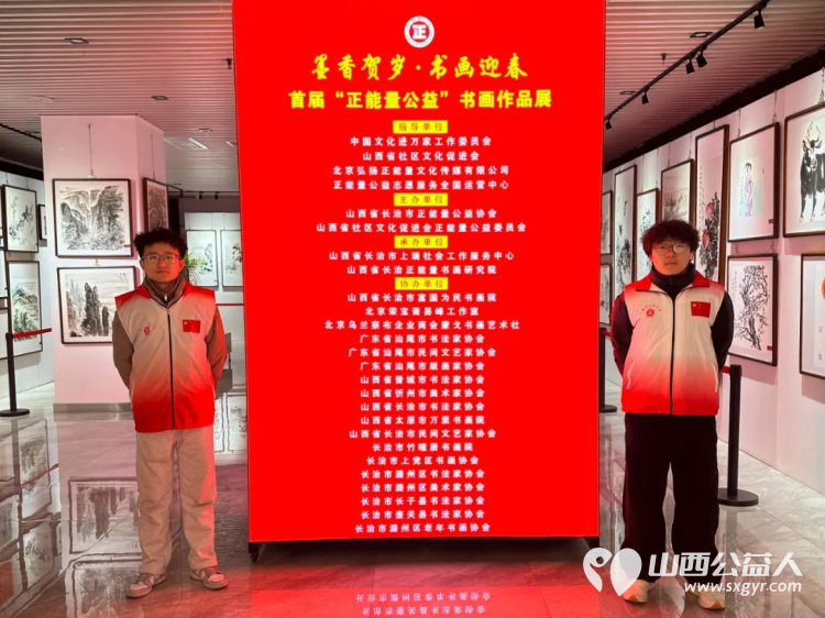 长治市正能量公益协会组织大学生志愿者在首届正能量公益书画作品展展览期间开展志愿服务活动 - 第4张