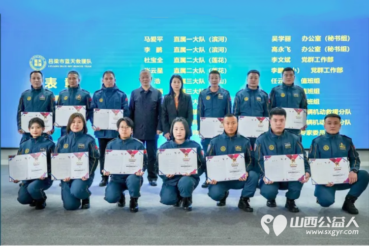 强基固本谋发展凝心聚力启新程----吕梁市蓝天救援队召开吕梁蓝天救援年度工作会议表彰应急志愿服务先进个人 - 第10张