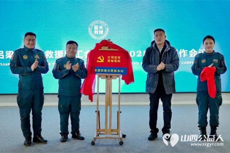 强基固本谋发展凝心聚力启新程----吕梁市蓝天救援队召开吕梁蓝天救援年度工作会议表彰应急志愿服务先进个人 - 第5张