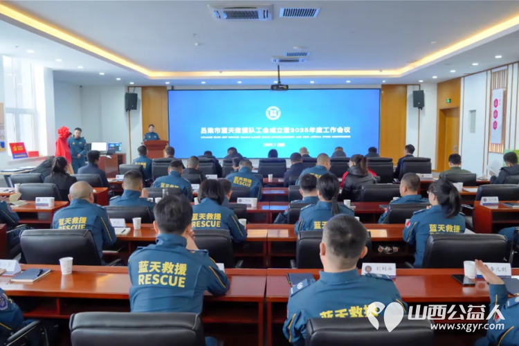 强基固本谋发展凝心聚力启新程----吕梁市蓝天救援队召开吕梁蓝天救援年度工作会议表彰应急志愿服务先进个人 - 第2张 - 山西公益人 强基固本谋发展凝心聚力启新程----吕梁市蓝天救援队召开吕梁蓝天救援年度工作会议表彰应急志愿服务先进个人 - 第2张