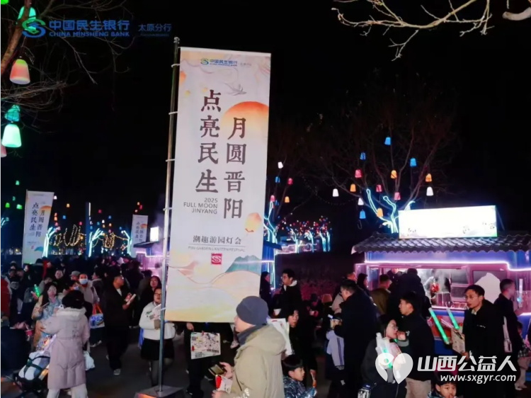 元宵月圆爱更圆太原市儿童友好促进会公益专委会与民生银行共绘童趣画卷晋阳湖畔的温暖邂逅 - 第8张