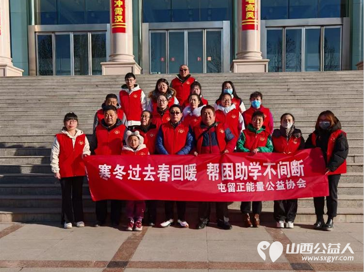 正月十八爱心助学点燃梦想 长治市正能量公益协会屯留区办事处2025帮扶困难学生爱心公益活动救助四个困难家庭学生 - 第1张