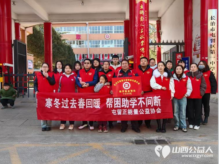 正月十八爱心助学点燃梦想 长治市正能量公益协会屯留区办事处2025帮扶困难学生爱心公益活动救助四个困难家庭学生 - 第3张