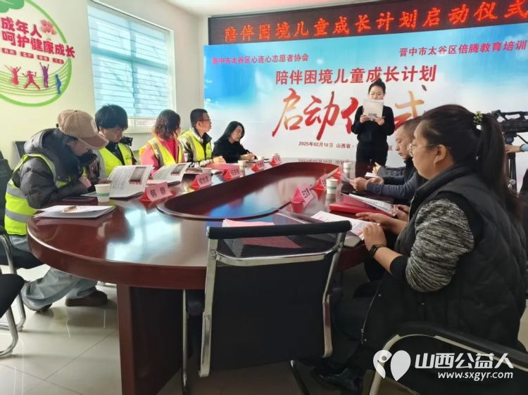 晋中市太谷区心连心志愿者协会陪伴困境儿童成长计划启动仪式圆满完成 - 第5张 - 山西公益人 晋中市太谷区心连心志愿者协会陪伴困境儿童成长计划启动仪式圆满完成 - 第5张