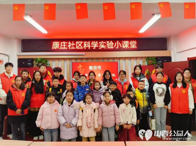 点亮科学梦温暖社区行 临汾市护苗爱心志愿服务队组织志愿者们走进社区开展了多场科学小实验活动为孩子们带来对科学的乐趣和探索的精神 - 第1张