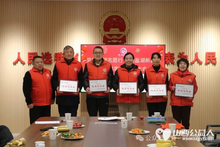 党建引领志愿行共谱盐湖新篇章 盐湖区第一时间志愿者协会召开2024年度总结表彰活动对优秀管理优秀志愿者优秀小小志愿者优秀月捐人爱心团队进行表彰 - 第20张 - 山西公益人 党建引领志愿行共谱盐湖新篇章 盐湖区第一时间志愿者协会召开2024年度总结表彰活动对优秀管理优秀志愿者优秀小小志愿者优秀月捐人爱心团队进行表彰 - 第20张