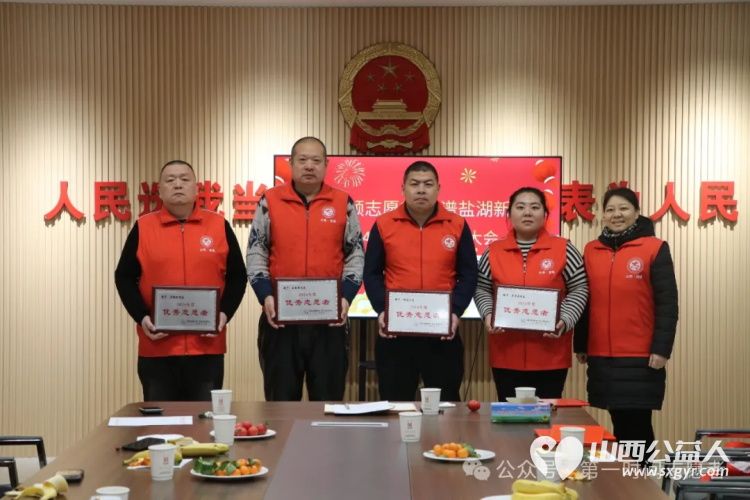 党建引领志愿行共谱盐湖新篇章 盐湖区第一时间志愿者协会召开2024年度总结表彰活动对优秀管理优秀志愿者优秀小小志愿者优秀月捐人爱心团队进行表彰 - 第19张 - 山西公益人 党建引领志愿行共谱盐湖新篇章 盐湖区第一时间志愿者协会召开2024年度总结表彰活动对优秀管理优秀志愿者优秀小小志愿者优秀月捐人爱心团队进行表彰 - 第19张