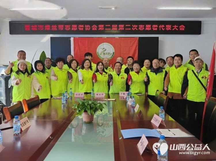 晋城市绿丝带志愿者协会第二届二次会员代表大会圆满召开协会领导以及各部各有关爱心单位爱心车主及志愿者代表参加了代表大会 - 第32张 - 山西公益人 晋城市绿丝带志愿者协会第二届二次会员代表大会圆满召开协会领导以及各部各有关爱心单位爱心车主及志愿者代表参加了代表大会 - 第32张