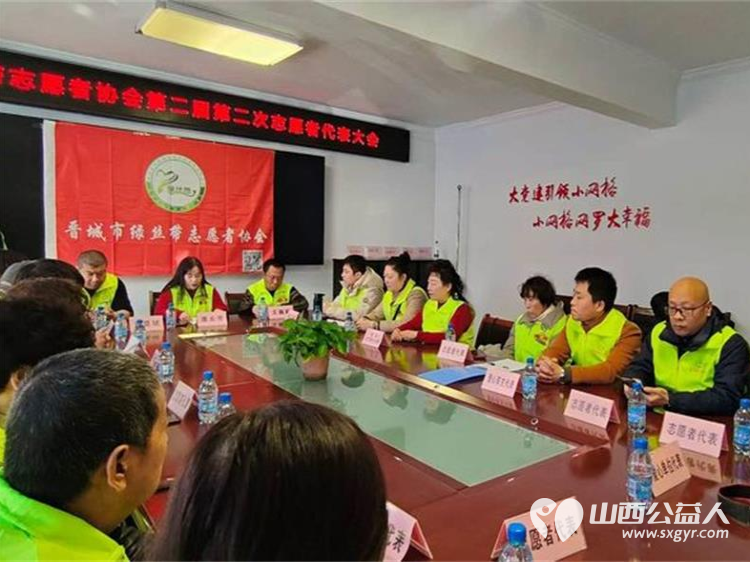 晋城市绿丝带志愿者协会第二届二次会员代表大会圆满召开协会领导以及各部各有关爱心单位爱心车主及志愿者代表参加了代表大会 - 第9张 - 山西公益人 晋城市绿丝带志愿者协会第二届二次会员代表大会圆满召开协会领导以及各部各有关爱心单位爱心车主及志愿者代表参加了代表大会 - 第9张