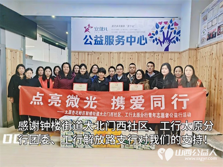 太原市杏花岭区大北门西社区 工商银行太原分行团委以及解放路支行的志愿者一同到太原市安健儿公益服务中心看望心青年们 - 第1张 - 山西公益人 太原市杏花岭区大北门西社区 工商银行太原分行团委以及解放路支行的志愿者一同到太原市安健儿公益服务中心看望心青年们 - 第1张