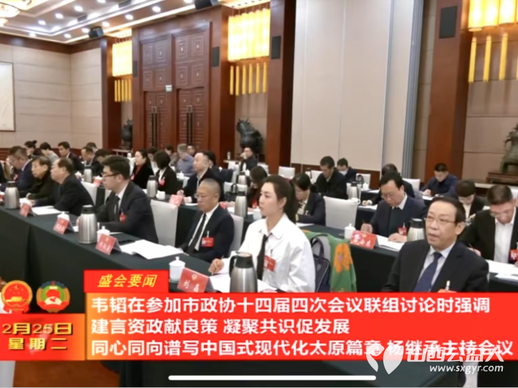 太原市政协十四届四次会议举行 太原市政协委员刘晶：以黑悟空等符号为载体推动秦晋两地旅游合作 - 第2张