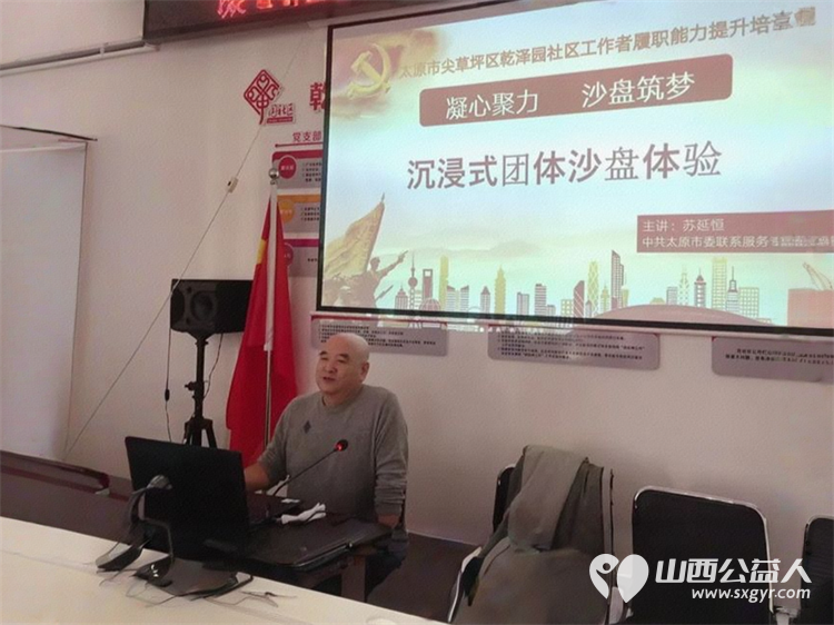太原市乾泽园社区开展“凝心聚力.沙盘筑梦”社区工作者履职能力提升培训活动 - 第3张 - 山西公益人 太原市乾泽园社区开展“凝心聚力.沙盘筑梦”社区工作者履职能力提升培训活动 - 第3张