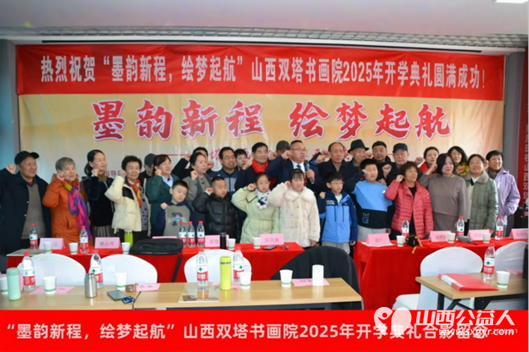山西双塔书画院滨东分院2025年开学典礼盛大举行,开启墨韵新程绘梦起航的艺术盛事 - 第1张 - 山西公益人 山西双塔书画院滨东分院2025年开学典礼盛大举行,开启墨韵新程绘梦起航的艺术盛事 - 第1张