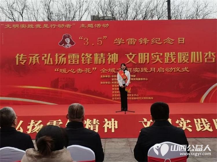 太原烛光志愿服务中心参加杏花岭区学雷锋纪念日 文明实践我是行动者主题活动暨“暖心杏花”全域文明实践月活动启动仪式 - 第3张