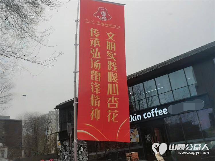 太原烛光志愿服务中心参加杏花岭区学雷锋纪念日 文明实践我是行动者主题活动暨“暖心杏花”全域文明实践月活动启动仪式 - 第17张