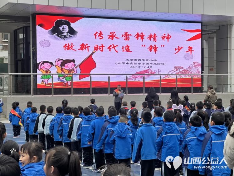 雷锋精神永传承:山西省学雷锋志愿服务总队长武钢为太原市实验小学师生讲述雷锋故事 - 第4张 - 山西公益人 雷锋精神永传承:山西省学雷锋志愿服务总队长武钢为太原市实验小学师生讲述雷锋故事 - 第4张
