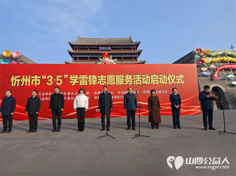 忻州市2025年学雷锋志愿服务活动启动来自全市城区的30支志愿服务代表队600余人参加了此次活动 - 第2张