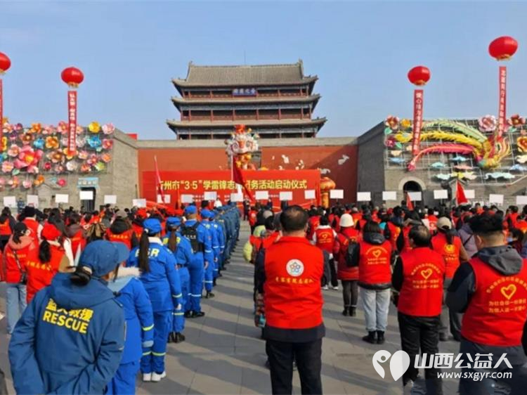 忻州市2025年学雷锋志愿服务活动启动来自全市城区的30支志愿服务代表队600余人参加了此次活动 - 第1张