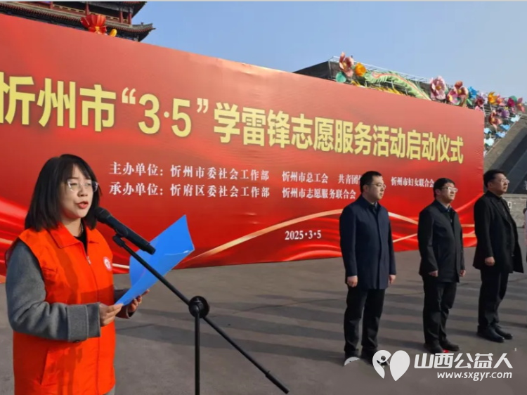忻州市2025年学雷锋志愿服务活动启动来自全市城区的30支志愿服务代表队600余人参加了此次活动 - 第8张