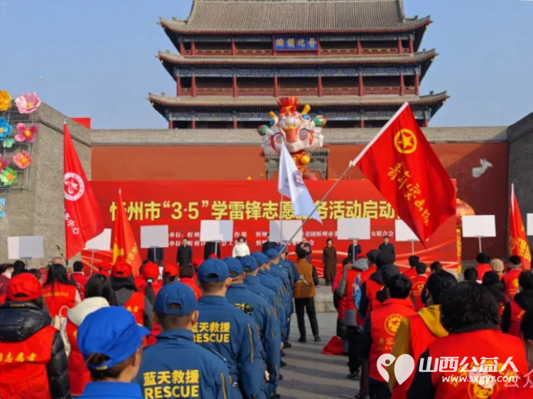 忻州市2025年学雷锋志愿服务活动启动来自全市城区的30支志愿服务代表队600余人参加了此次活动 - 第18张