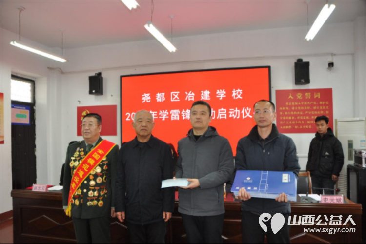 临汾市尧都区冶建学校举行2025年学雷锋活动启动仪式激励全体师生将雷锋精神融入日常 - 第2张