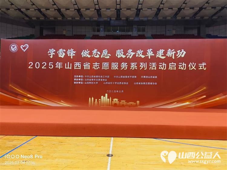 山西省红十字会志愿服务协会组织志愿者参加2025年山西省志愿服务系列活动启动仪式 - 第9张 - 山西公益人 山西省红十字会志愿服务协会组织志愿者参加2025年山西省志愿服务系列活动启动仪式 - 第9张