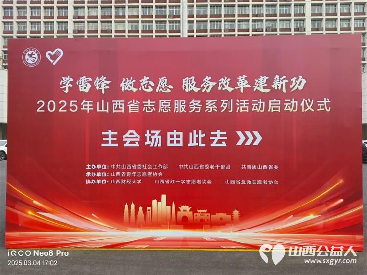 山西省红十字会志愿服务协会组织志愿者参加2025年山西省志愿服务系列活动启动仪式 - 第8张 - 山西公益人 山西省红十字会志愿服务协会组织志愿者参加2025年山西省志愿服务系列活动启动仪式 - 第8张