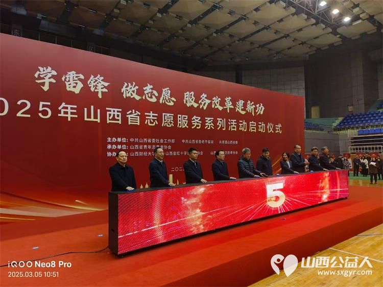 山西省红十字会志愿服务协会组织志愿者参加2025年山西省志愿服务系列活动启动仪式 - 第2张 - 山西公益人 山西省红十字会志愿服务协会组织志愿者参加2025年山西省志愿服务系列活动启动仪式 - 第2张
